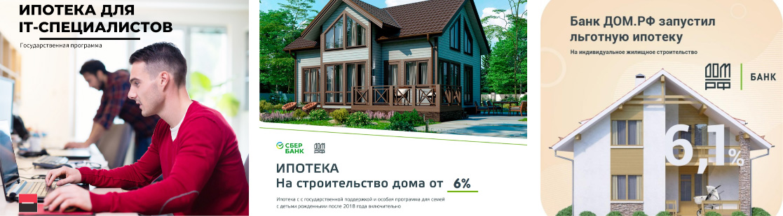 Льготная ипотека
